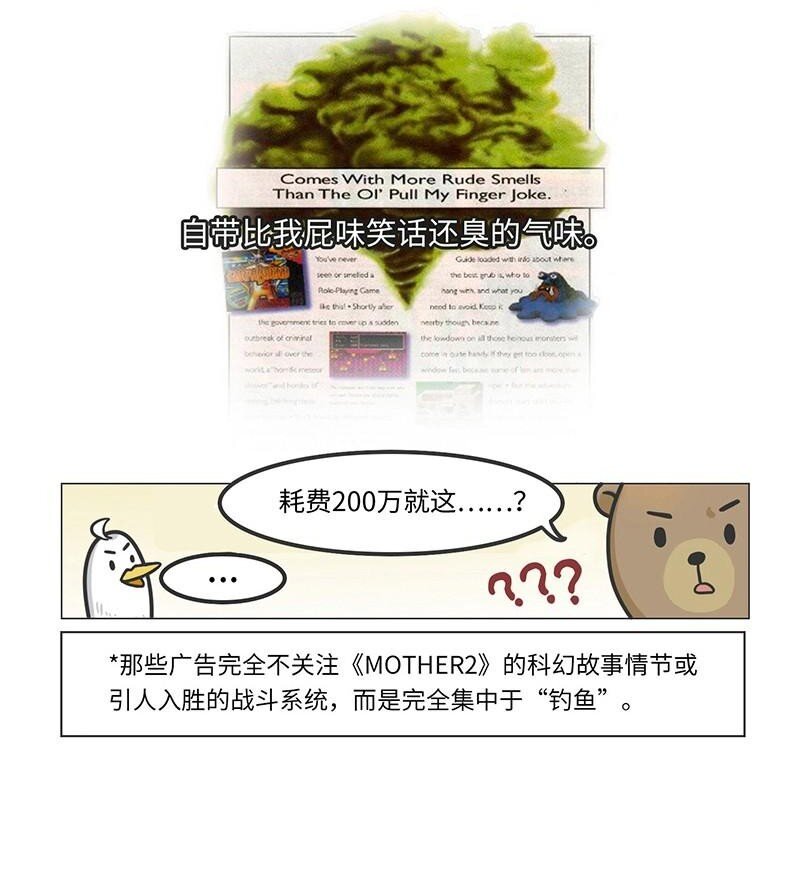 《好冷鸭游戏科普漫画》016 《MOTHER》背后的故事 第20页