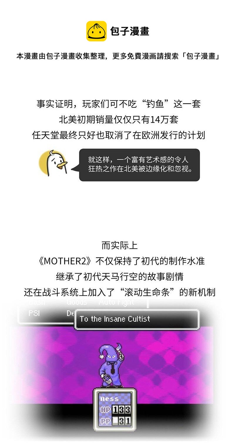 《好冷鸭游戏科普漫画》016 《MOTHER》背后的故事 第21页