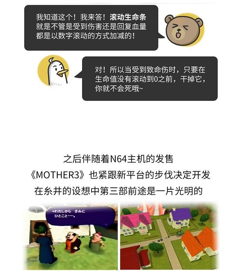 《好冷鸭游戏科普漫画》016 《MOTHER》背后的故事 第22页