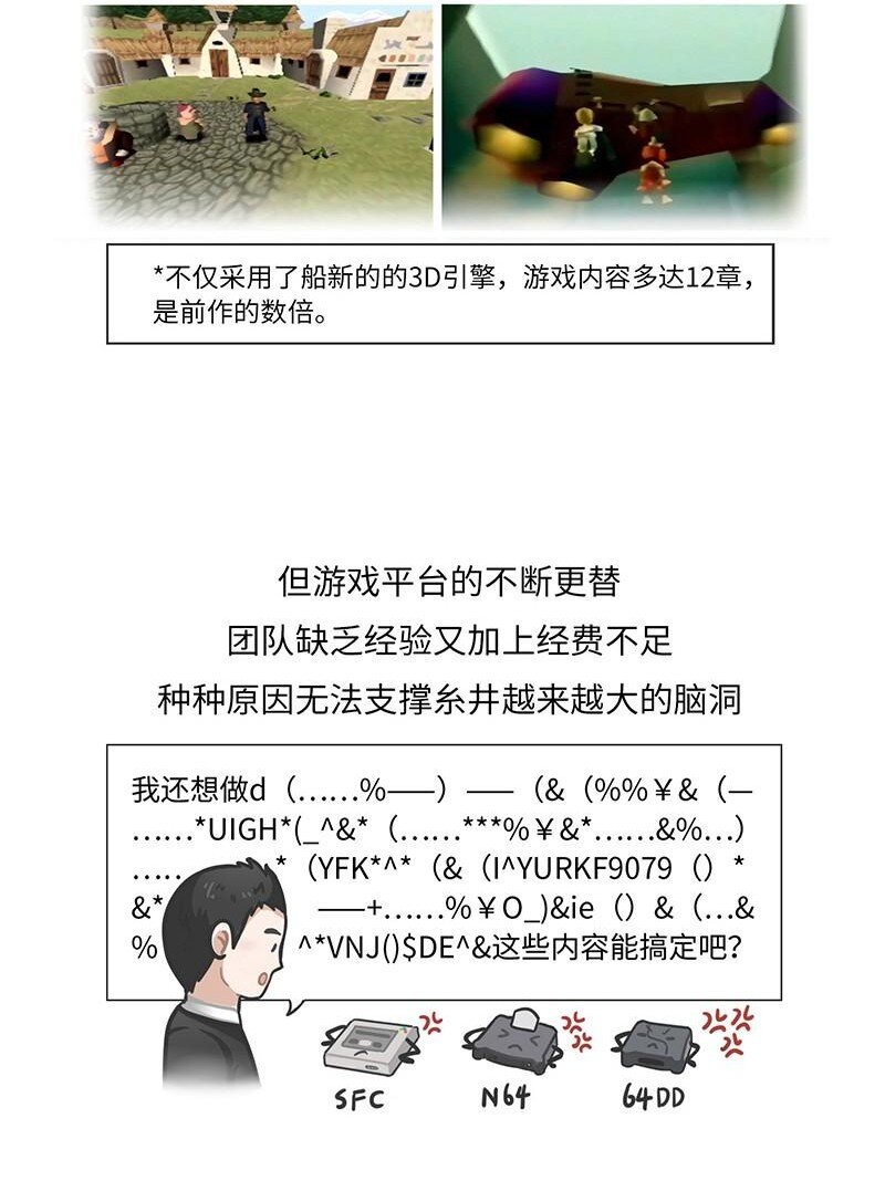 《好冷鸭游戏科普漫画》016 《MOTHER》背后的故事 第23页