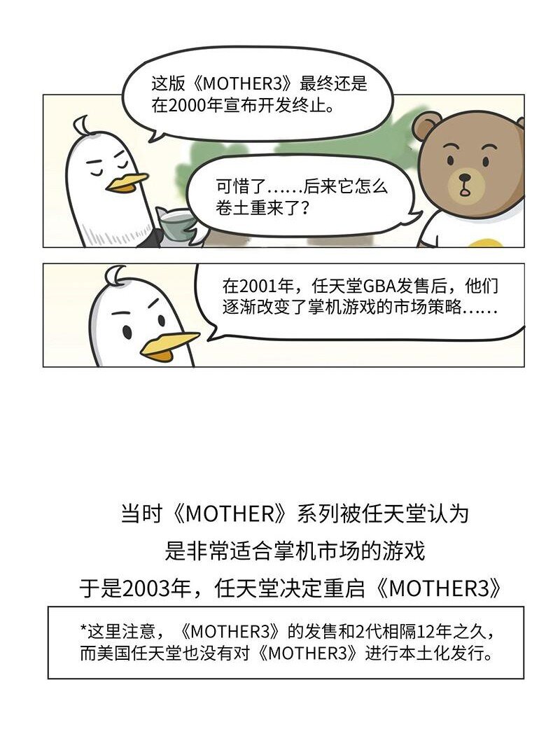 《好冷鸭游戏科普漫画》016 《MOTHER》背后的故事 第24页