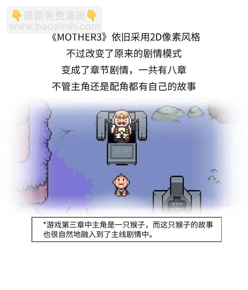 《好冷鸭游戏科普漫画》016 《MOTHER》背后的故事 第25页