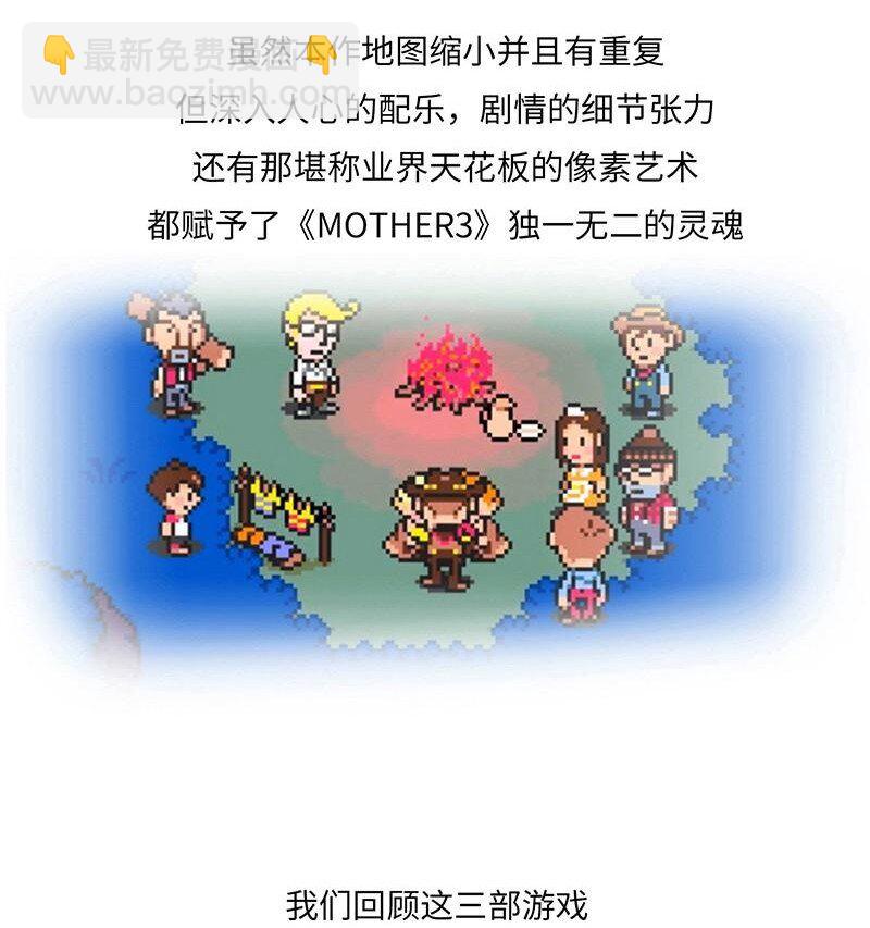 《好冷鸭游戏科普漫画》016 《MOTHER》背后的故事 第26页