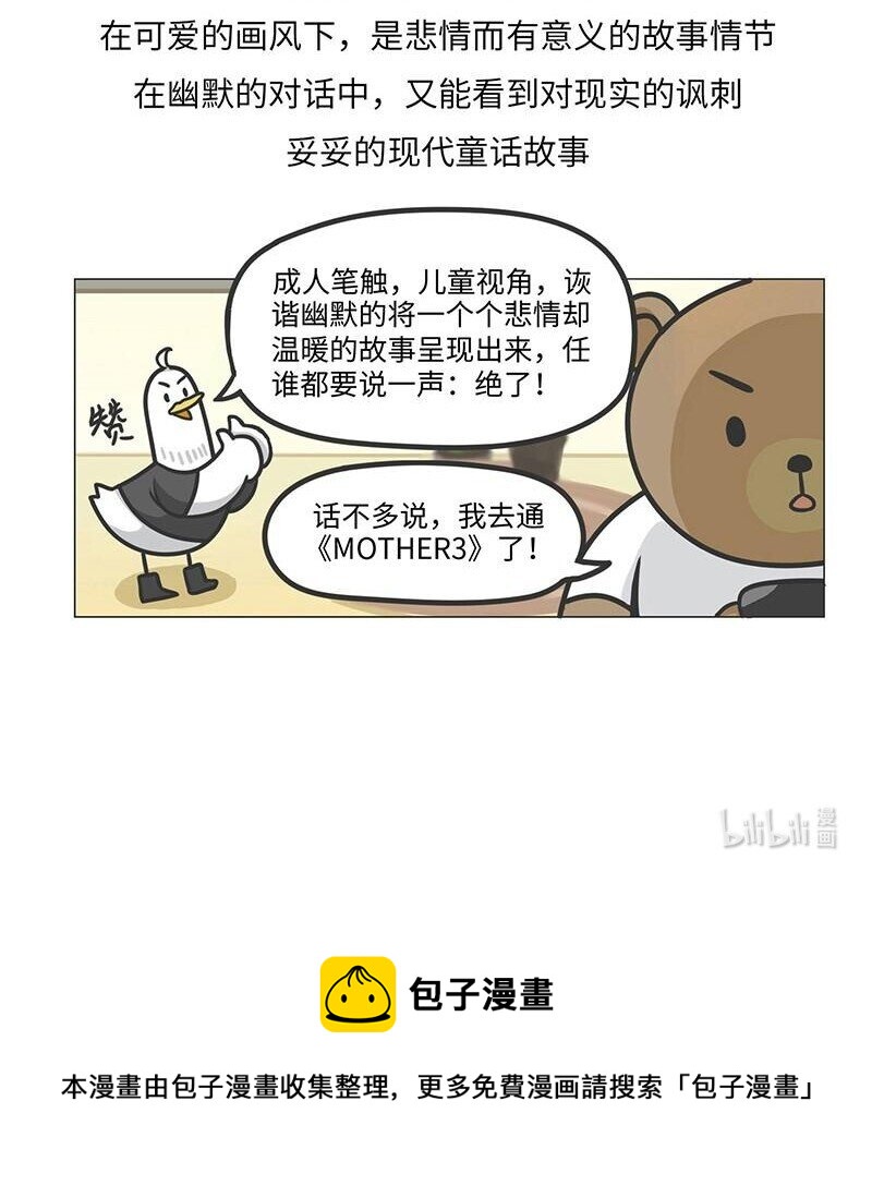 《好冷鸭游戏科普漫画》016 《MOTHER》背后的故事 第27页
