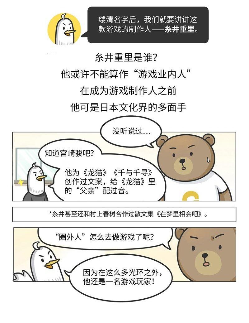 《好冷鸭游戏科普漫画》016 《MOTHER》背后的故事 第4页