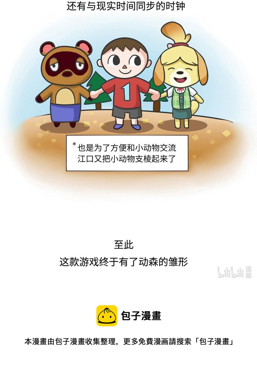 《好冷鸭游戏科普漫画》013 集合啦！动森诞生史 第11页