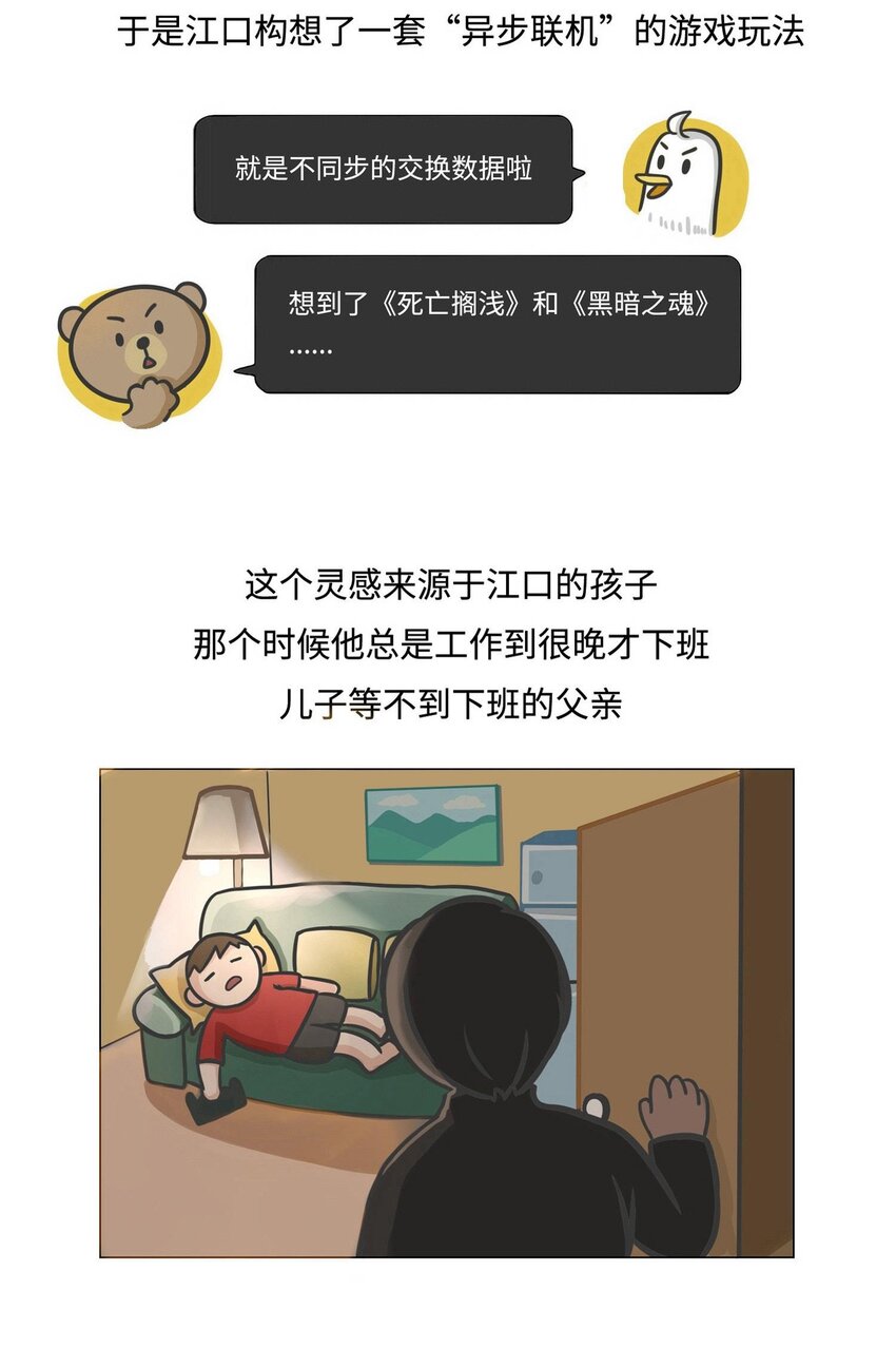 《好冷鸭游戏科普漫画》013 集合啦！动森诞生史 第6页