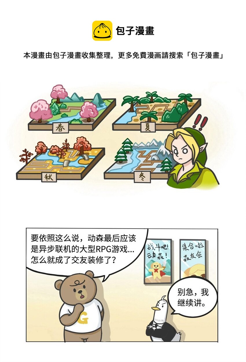 《好冷鸭游戏科普漫画》013 集合啦！动森诞生史 第8页