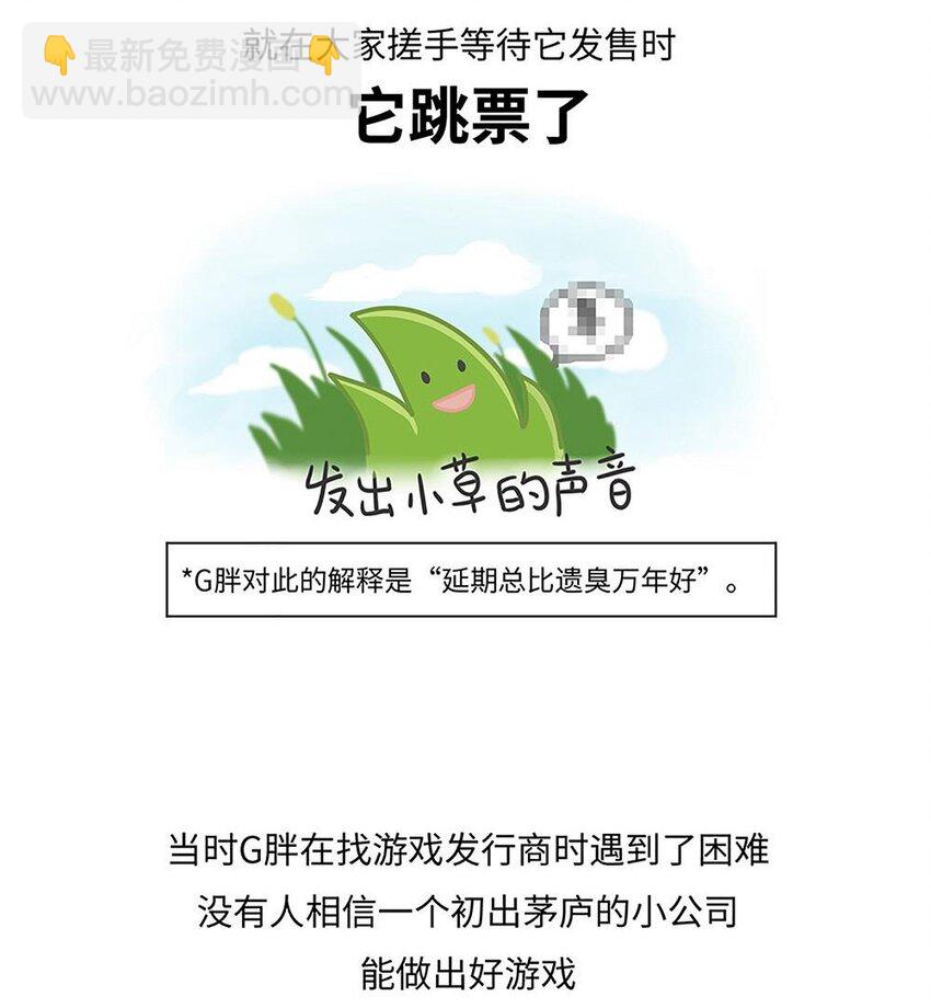 《好冷鸭游戏科普漫画》017 G胖的微笑陷阱Steam 第13页