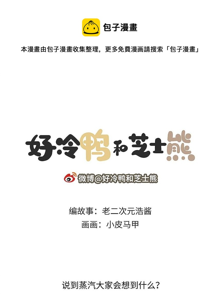 《好冷鸭游戏科普漫画》017 G胖的微笑陷阱Steam 第1页