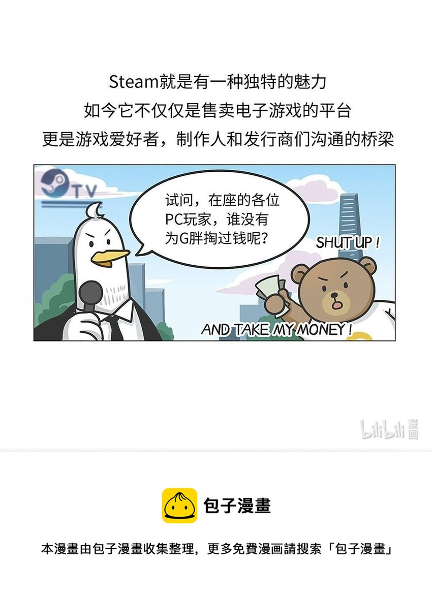 《好冷鸭游戏科普漫画》017 G胖的微笑陷阱Steam 第23页
