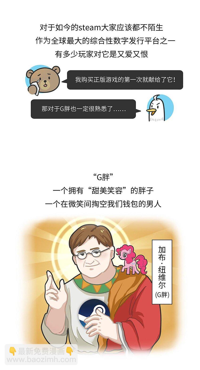 《好冷鸭游戏科普漫画》017 G胖的微笑陷阱Steam 第3页