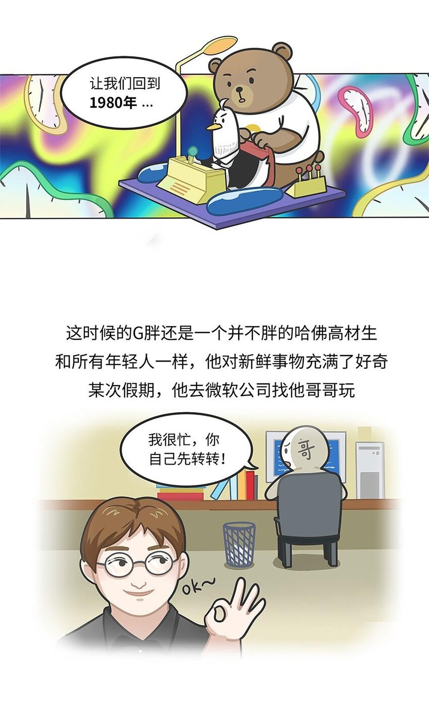 《好冷鸭游戏科普漫画》017 G胖的微笑陷阱Steam 第4页