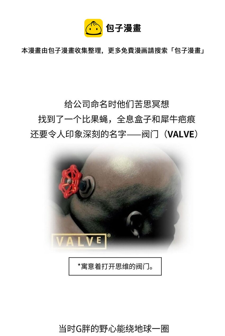 《好冷鸭游戏科普漫画》017 G胖的微笑陷阱Steam 第8页