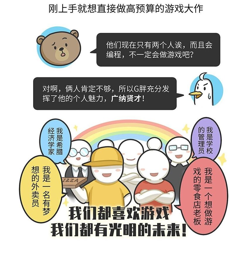 《好冷鸭游戏科普漫画》017 G胖的微笑陷阱Steam 第9页