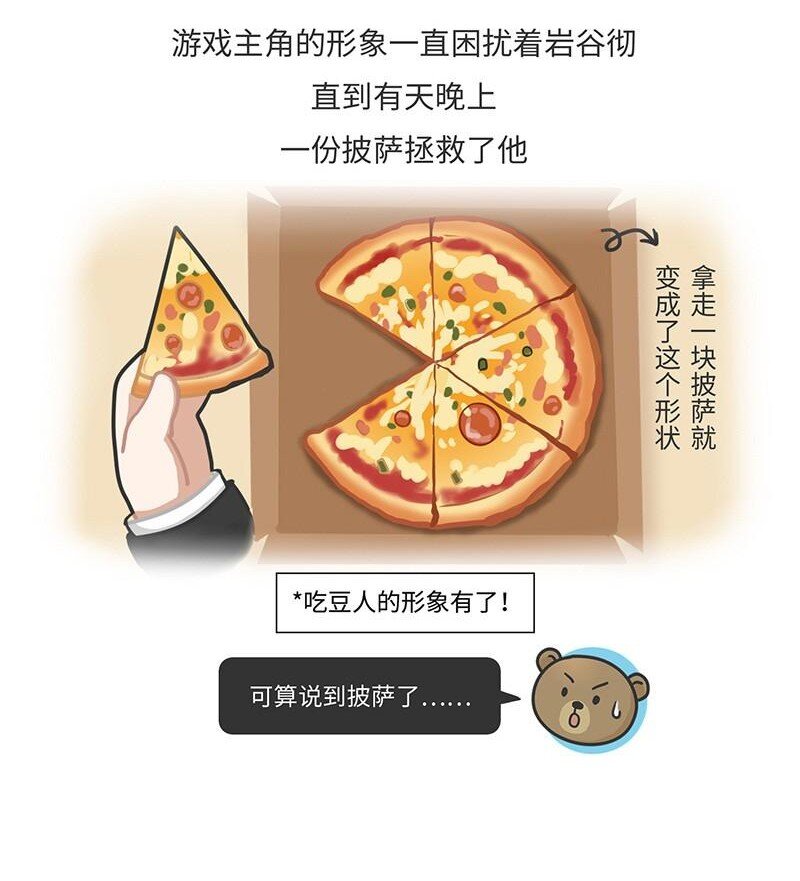 《好冷鸭游戏科普漫画》018 最成功的街机《吃豆人》 第10页