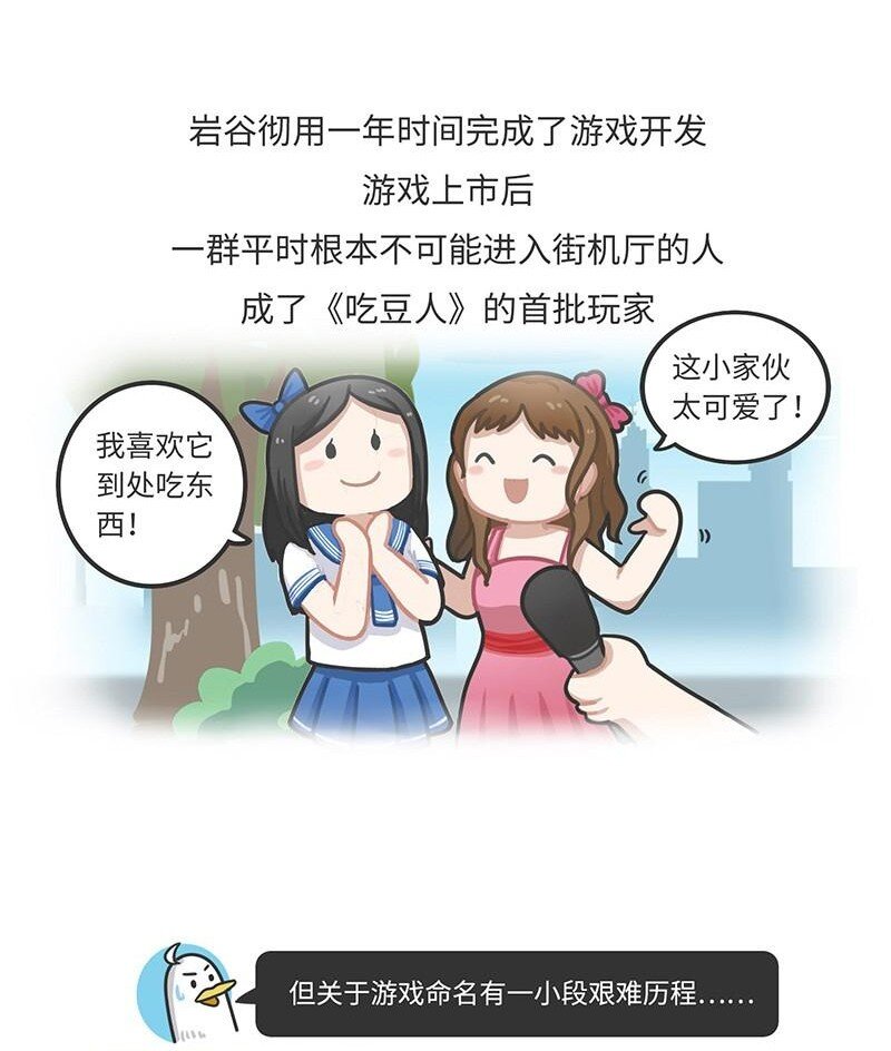 《好冷鸭游戏科普漫画》018 最成功的街机《吃豆人》 第13页