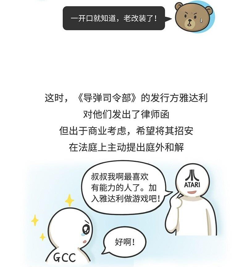 《好冷鸭游戏科普漫画》018 最成功的街机《吃豆人》 第16页