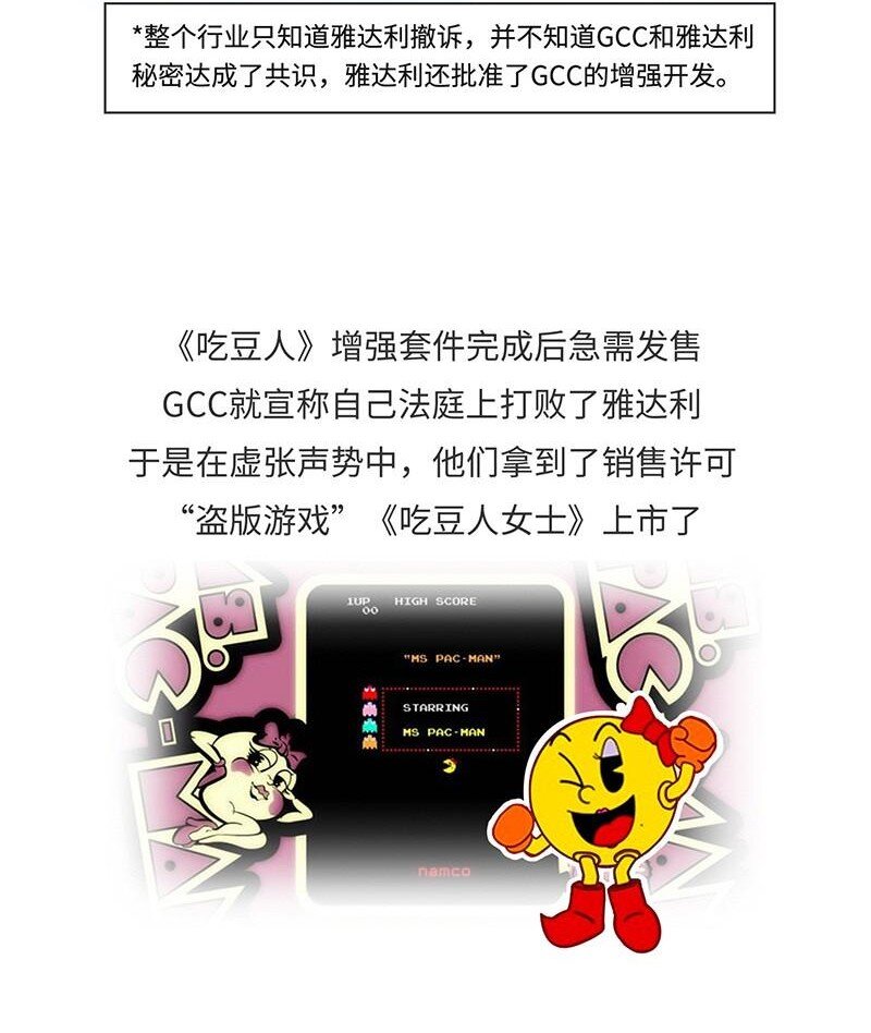 《好冷鸭游戏科普漫画》018 最成功的街机《吃豆人》 第17页