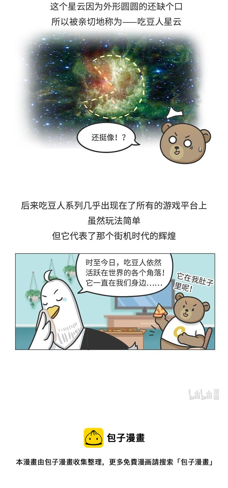 《好冷鸭游戏科普漫画》018 最成功的街机《吃豆人》 第23页