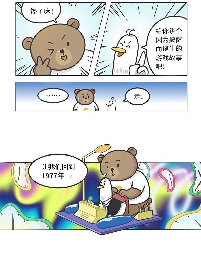 《好冷鸭游戏科普漫画》018 最成功的街机《吃豆人》 第2页