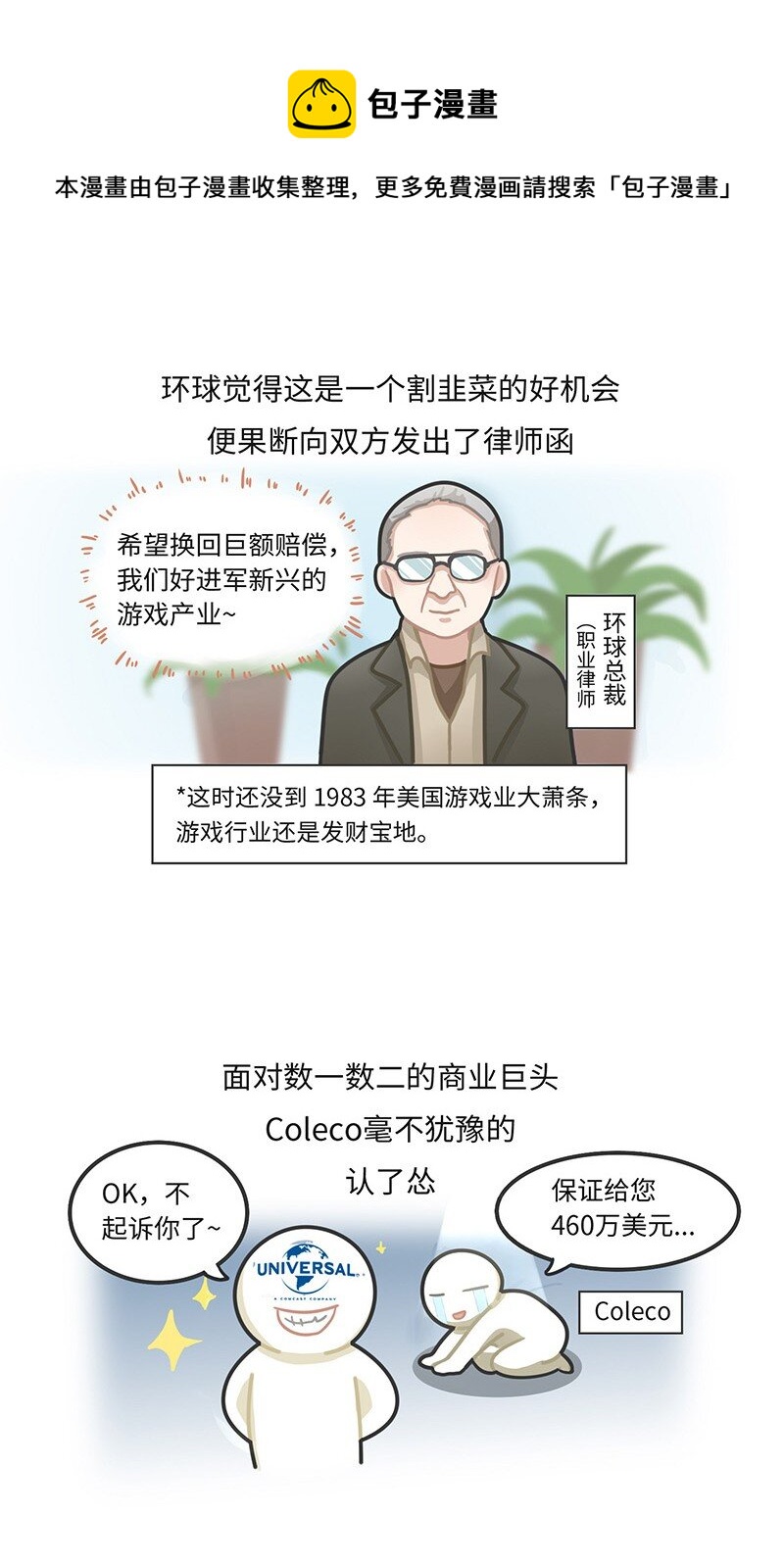 《好冷鸭游戏科普漫画》019 东半球最强法务部任天堂 第12页