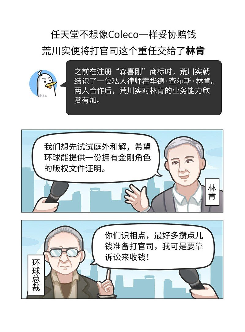 《好冷鸭游戏科普漫画》019 东半球最强法务部任天堂 第13页