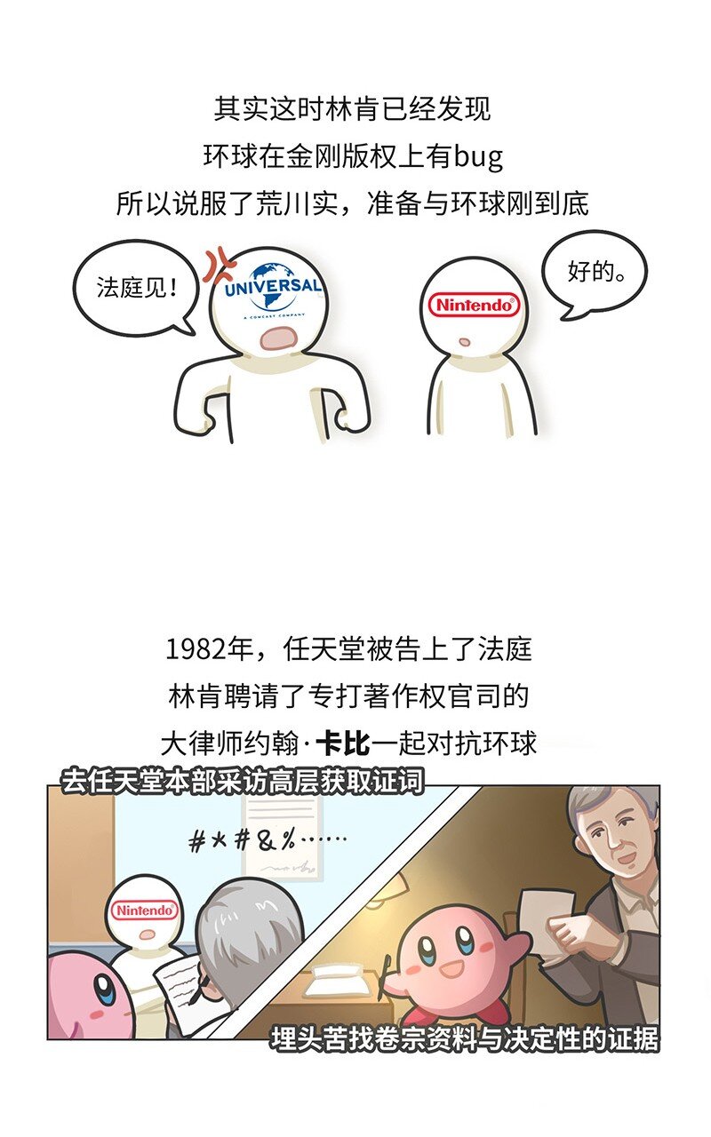 《好冷鸭游戏科普漫画》019 东半球最强法务部任天堂 第14页