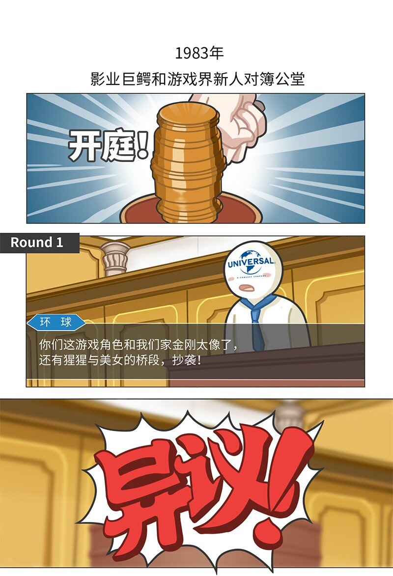 《好冷鸭游戏科普漫画》019 东半球最强法务部任天堂 第15页