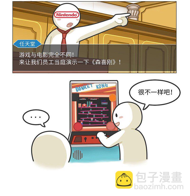 《好冷鸭游戏科普漫画》019 东半球最强法务部任天堂 第16页