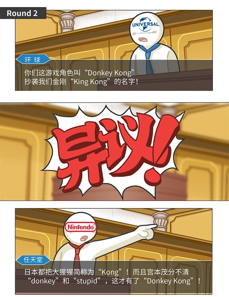《好冷鸭游戏科普漫画》019 东半球最强法务部任天堂 第17页