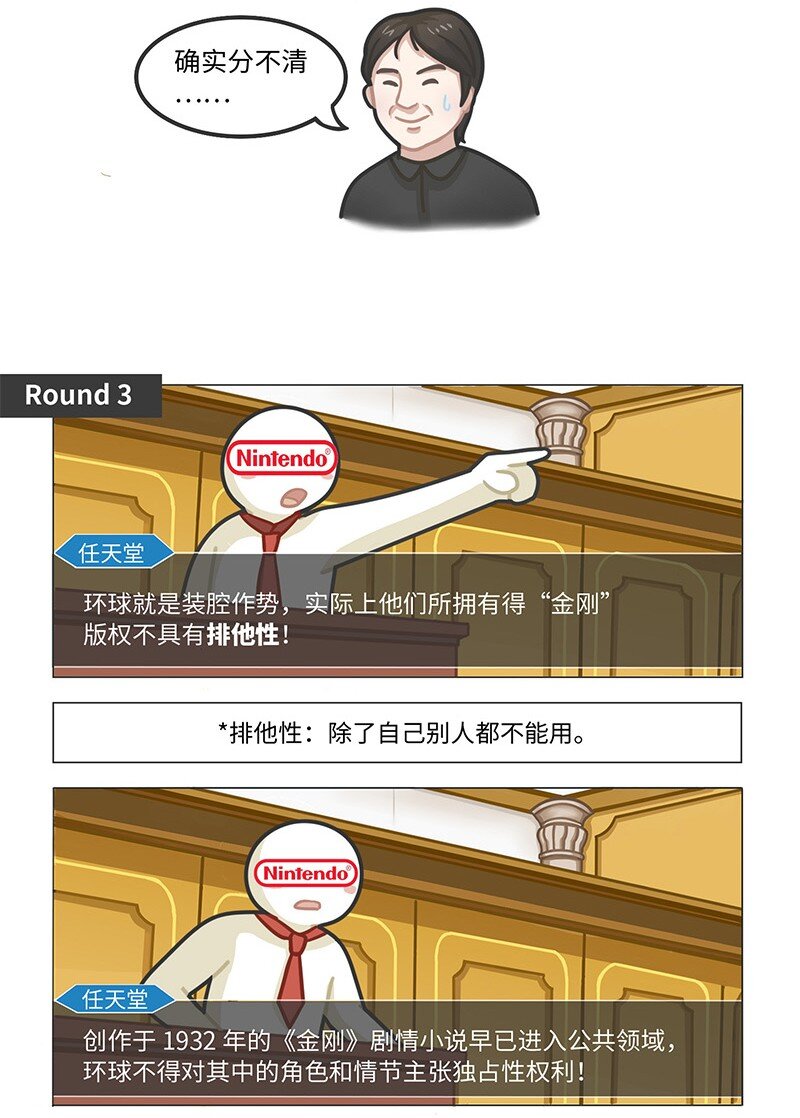 《好冷鸭游戏科普漫画》019 东半球最强法务部任天堂 第18页