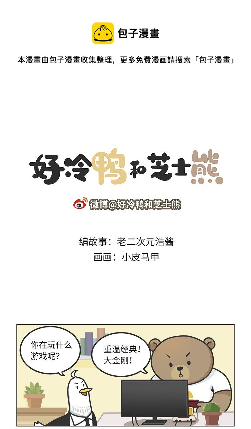 《好冷鸭游戏科普漫画》019 东半球最强法务部任天堂 第1页