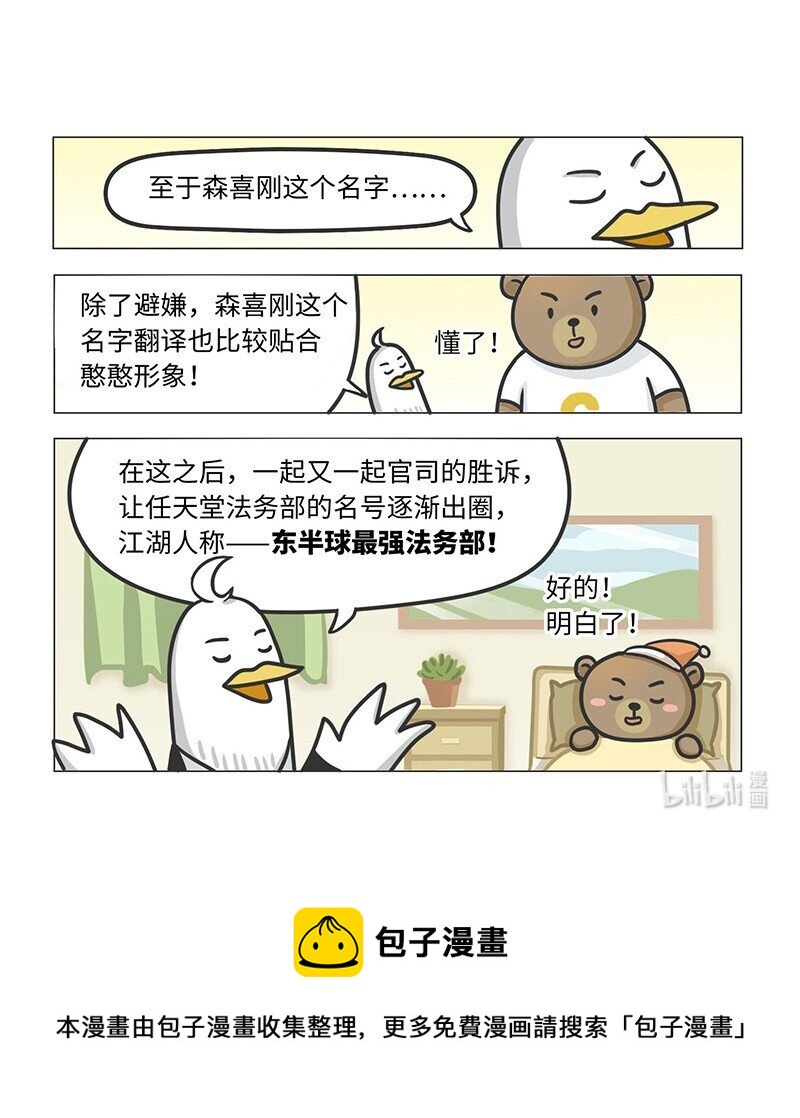 《好冷鸭游戏科普漫画》019 东半球最强法务部任天堂 第22页