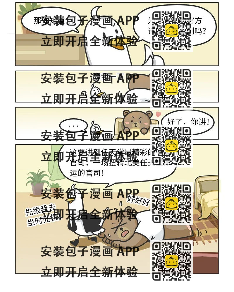 《好冷鸭游戏科普漫画》019 东半球最强法务部任天堂 第2页