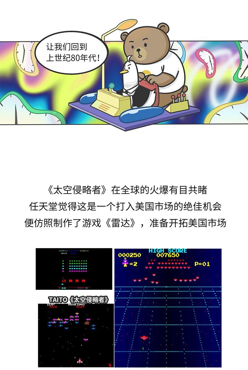 《好冷鸭游戏科普漫画》019 东半球最强法务部任天堂 第3页