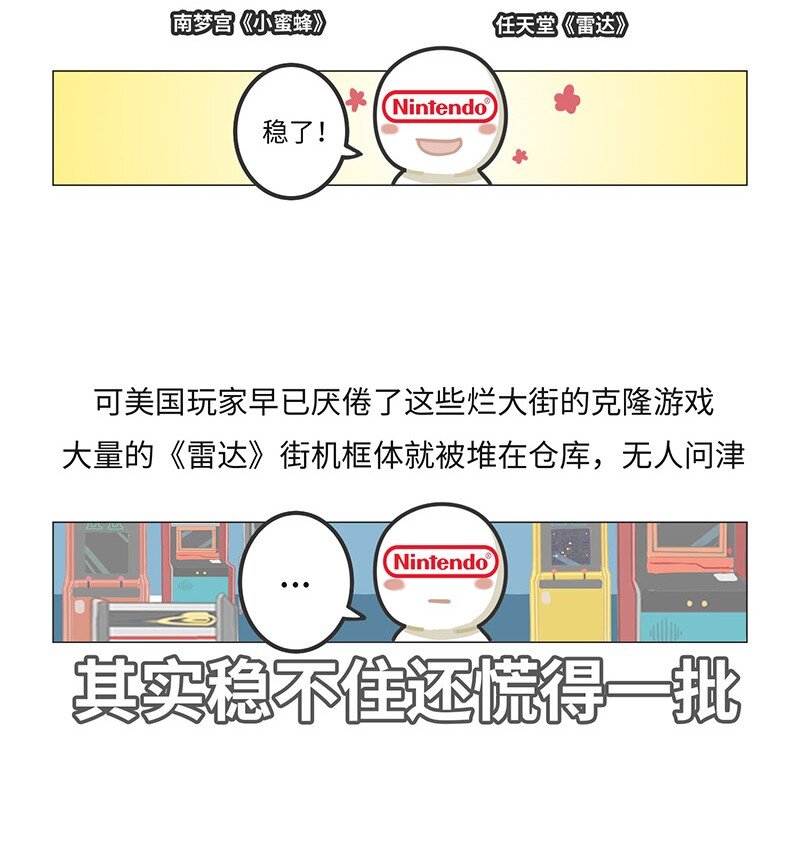 《好冷鸭游戏科普漫画》019 东半球最强法务部任天堂 第4页