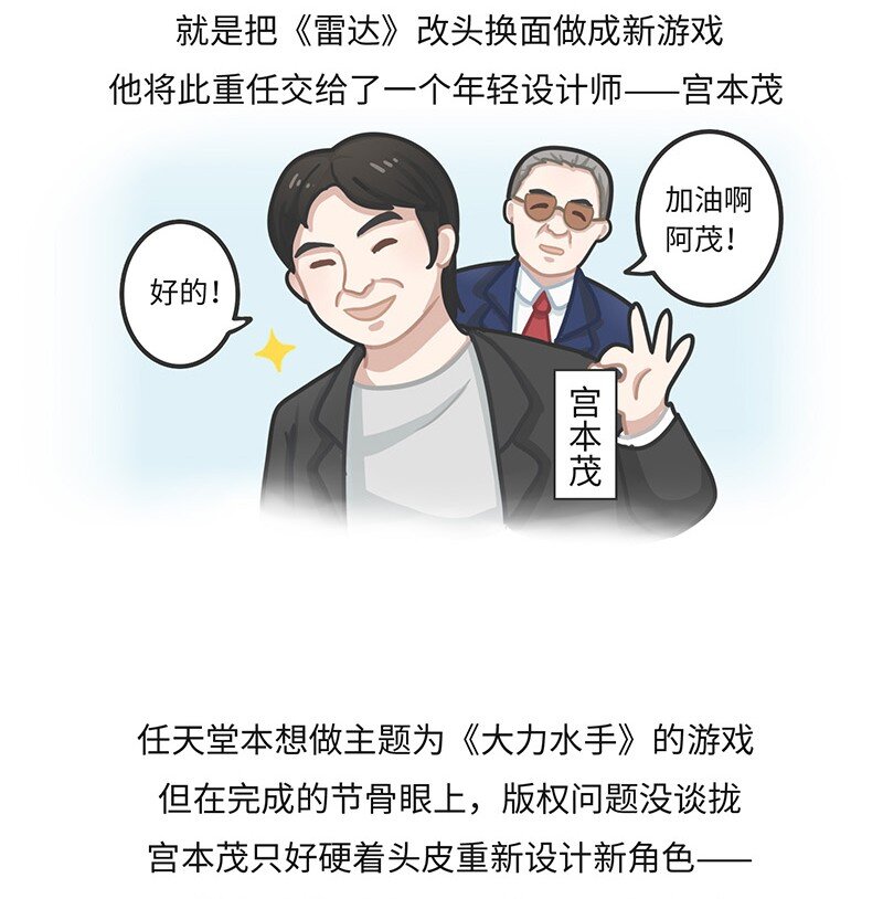 《好冷鸭游戏科普漫画》019 东半球最强法务部任天堂 第6页
