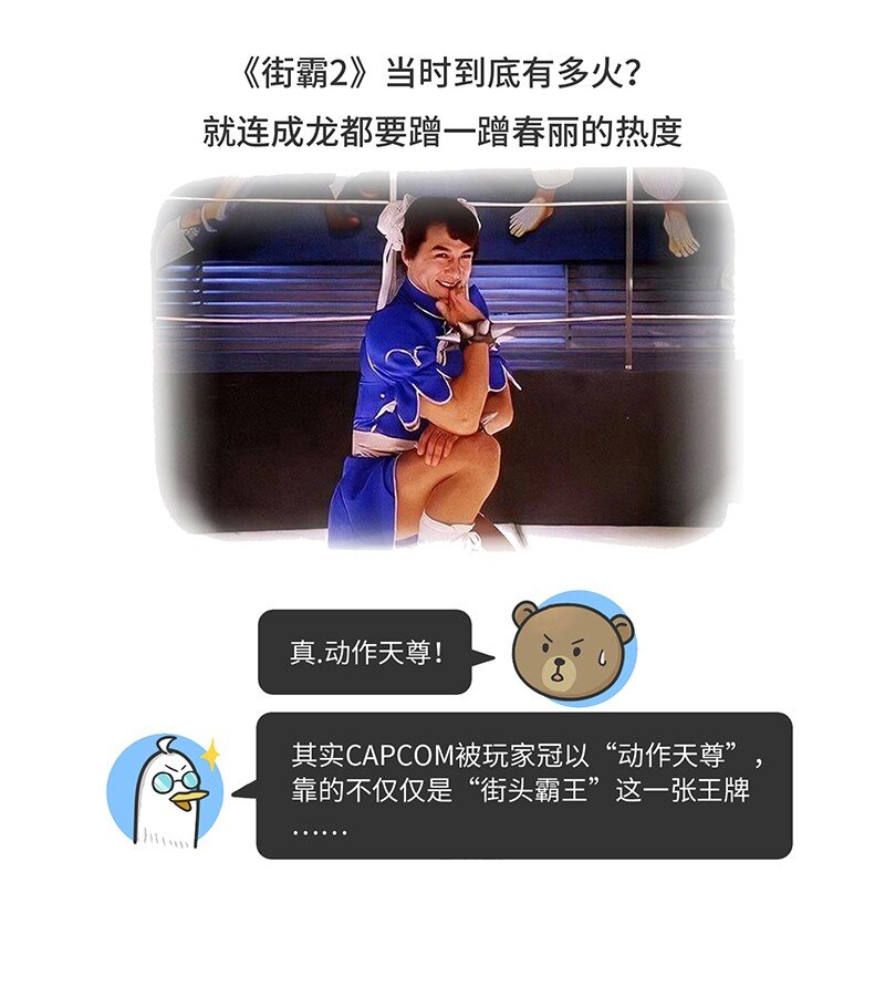 《好冷鸭游戏科普漫画》021 冷饭天王卡普空 第16页