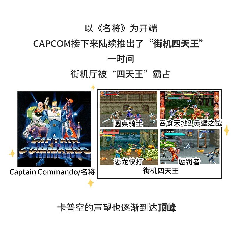 《好冷鸭游戏科普漫画》021 冷饭天王卡普空 第17页