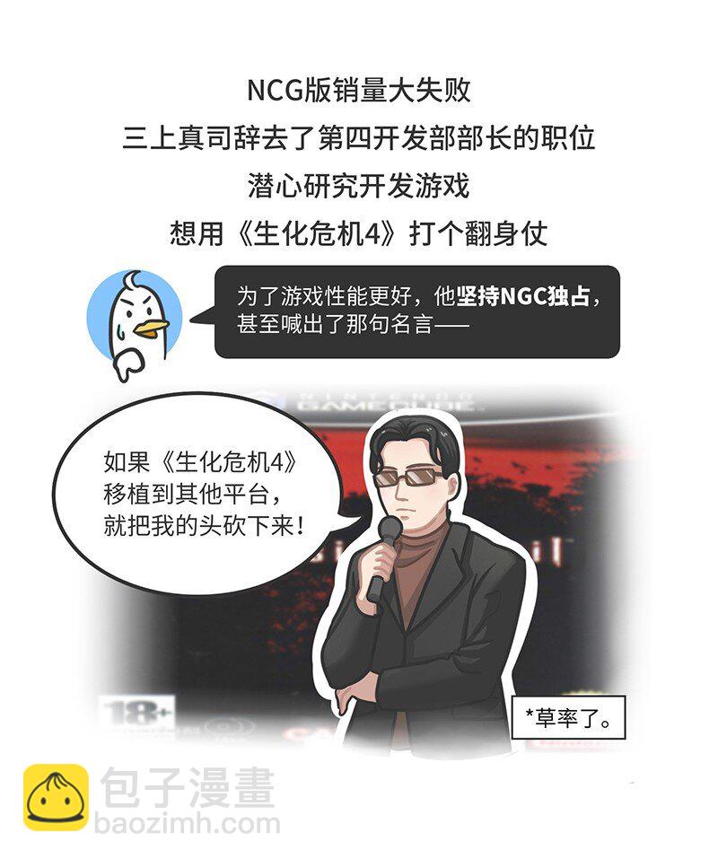 《好冷鸭游戏科普漫画》021 冷饭天王卡普空 第28页