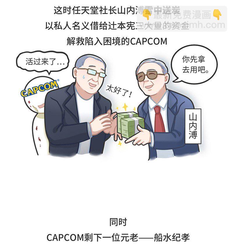 《好冷鸭游戏科普漫画》021 冷饭天王卡普空 第33页