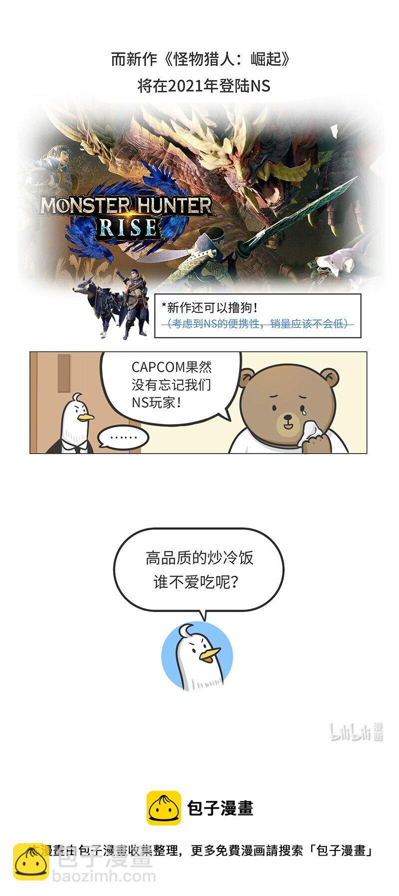 《好冷鸭游戏科普漫画》021 冷饭天王卡普空 第36页