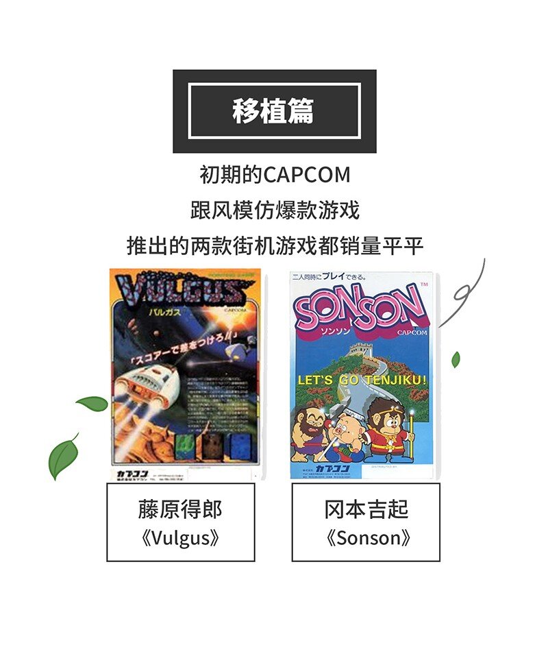 《好冷鸭游戏科普漫画》021 冷饭天王卡普空 第8页
