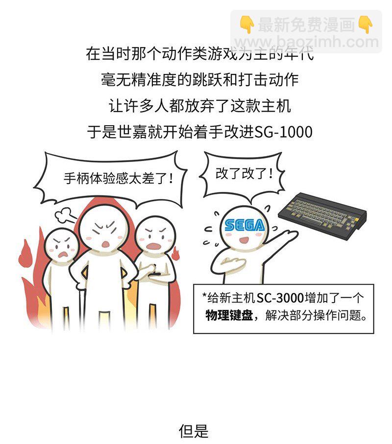 《好冷鸭游戏科普漫画》020 世嘉触碰过王冠的失败者 第10页