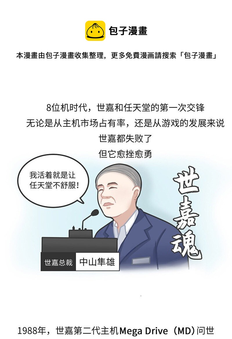 《好冷鸭游戏科普漫画》020 世嘉触碰过王冠的失败者 第15页