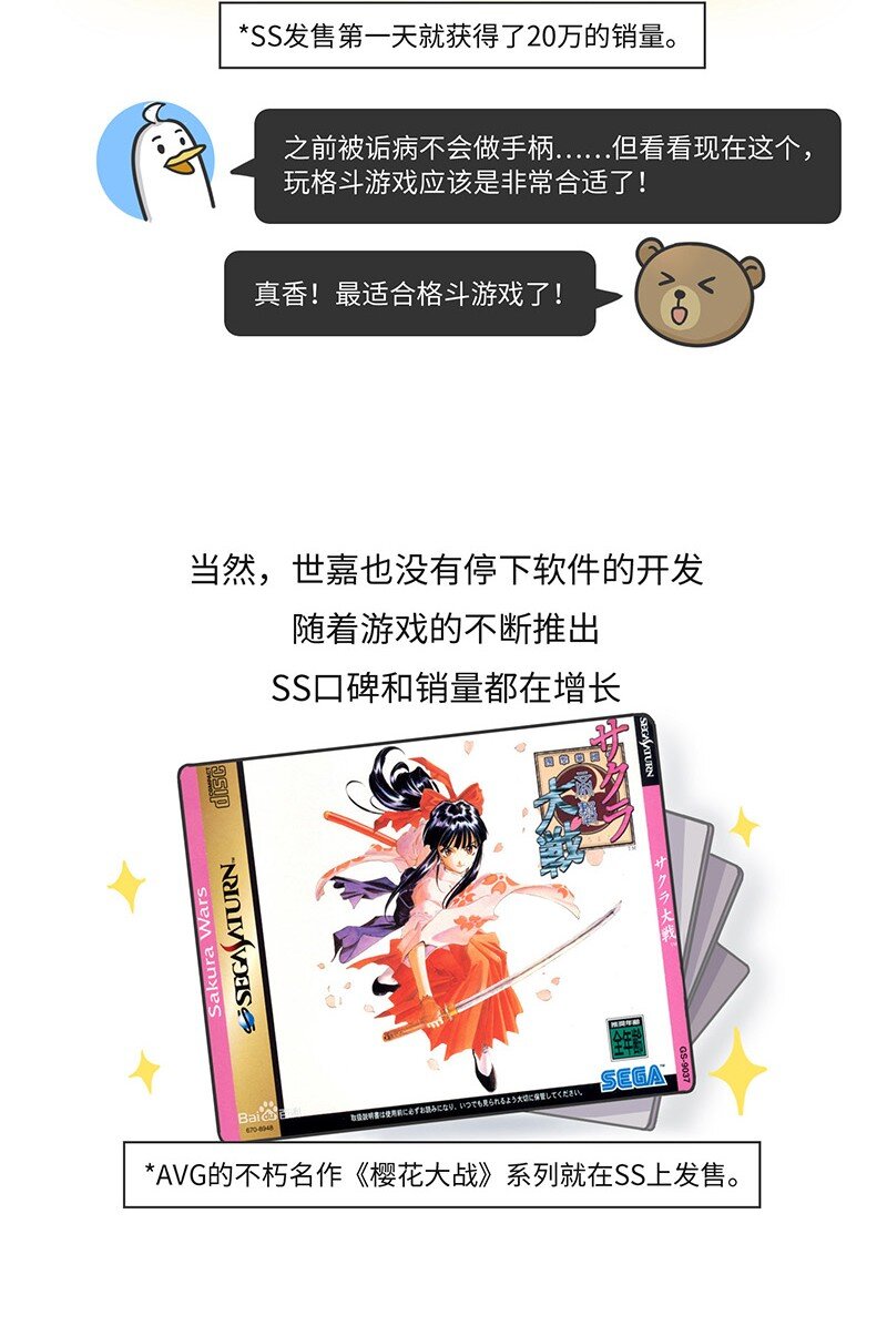 《好冷鸭游戏科普漫画》020 世嘉触碰过王冠的失败者 第24页