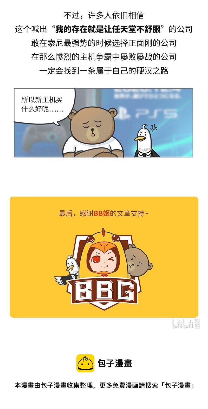 《好冷鸭游戏科普漫画》020 世嘉触碰过王冠的失败者 第32页