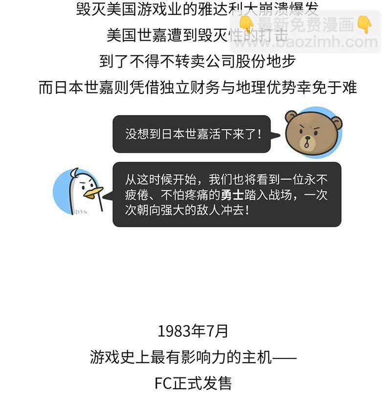 《好冷鸭游戏科普漫画》020 世嘉触碰过王冠的失败者 第7页