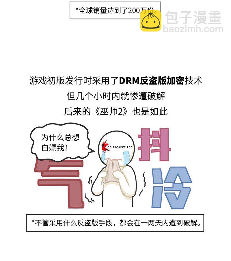 《好冷鸭游戏科普漫画》024 波兰蠢驴发家史 第11页